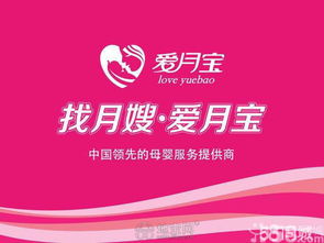 找月嫂,愛月寶,學月嫂,愛月寶