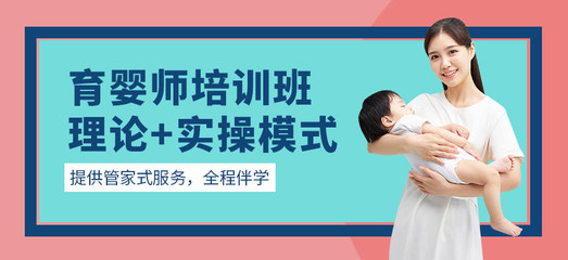 大連職業(yè)育嬰師培訓